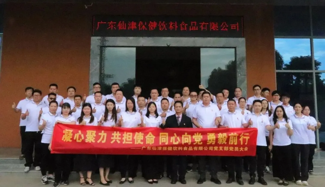 凝心聚力 共擔使命 同心向黨 勇毅前行—仙津黨支部黨員大會