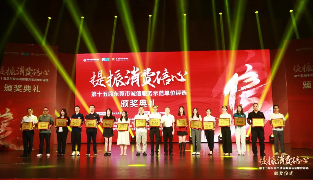 喜報(bào)！廣東仙津榮獲第十五屆誠信服務(wù)示范單位稱號(hào)