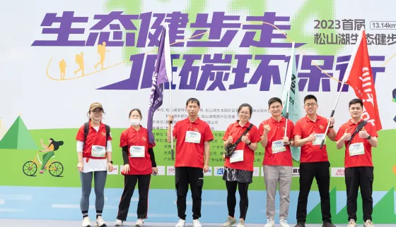 松山湖活力徒步，廣東仙津全程助力